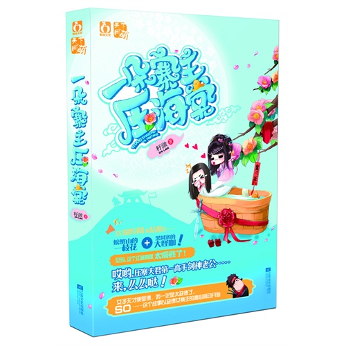 一朵寨主压海棠封面