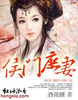 侯门庶妻 侯门庶妻