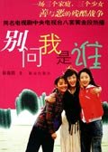 别问我是谁封面