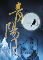 青阳月 青阳月
