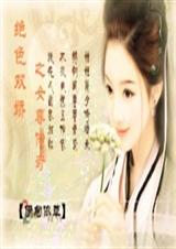 ��ɫ˫��֮Ů�������