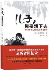 儿子,你要活下去 儿子,你要活下去