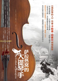 萨拉热窝的大提琴手 萨拉热窝的大提琴手