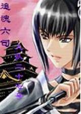 追魂六司九队二十七号 细窝头 追魂六司九队二十七号 细窝头