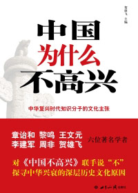 中国为什么不高兴 中国为什么不高兴