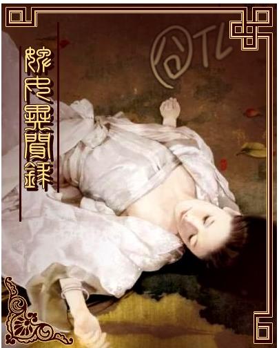 婢女异闻录1 婢女异闻录1