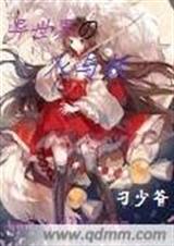 异世界的人与妖封面