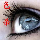 ��������:ɫ��ɱ