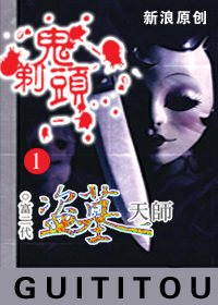 鬼剃头封面