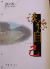 读你自已 读你自已