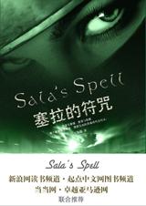 塞拉的符咒封面