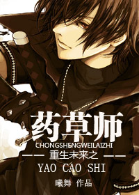 ����δ��֮ҩ��ʦ