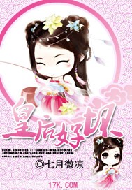 皇后好坏 (VIP完结~)_ 皇后好坏 (VIP完结~)_