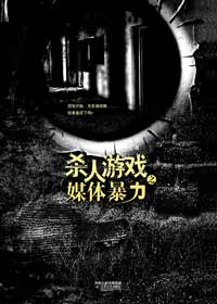 ɱ����Ϸ֮ý�屩��