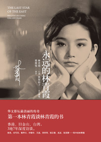 永远的林青霞 永远的林青霞