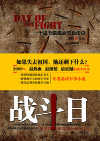 战斗日封面