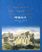 呼啸山庄封面