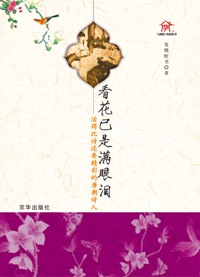 看花已是满眼泪(全本)封面