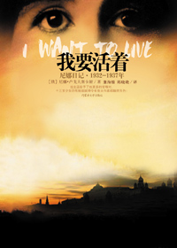 我要活着 我要活着