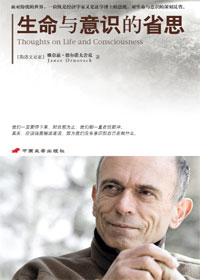 生命与意识的省思封面