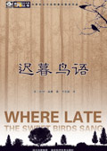 迟暮鸟语封面