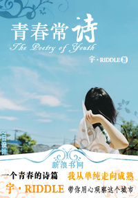 青春常诗封面