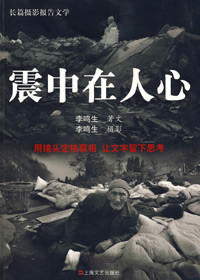震中在人心 震中在人心