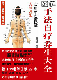 手法自疗养生大全 手法自疗养生大全