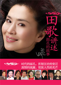 面孔的故事封面