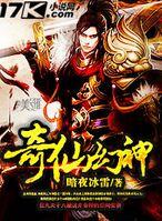 奇仙幻神 奇仙幻神