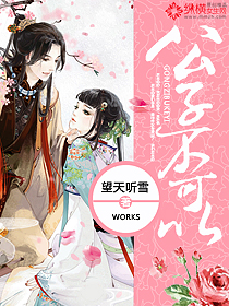 公子不可以 公子不可以