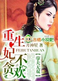 孽夫无双:重生,妃不贪欢 孽夫无双:重生,妃不贪欢