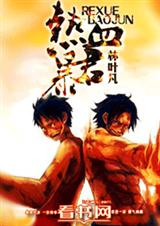 ��Ѫ����