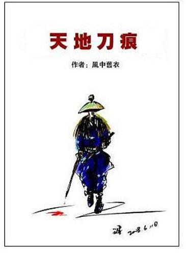 疯子传说(原名马踏江湖)封面