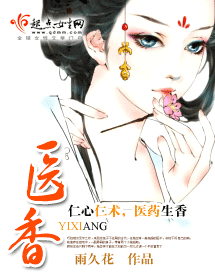 医香 医香