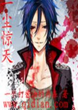 一尘惊天 一尘惊天