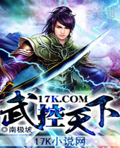 武控天下 武控天下