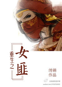 重生之女土匪 重生之女土匪
