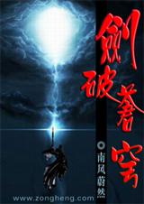 剑破苍穹封面