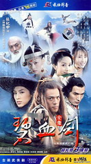 碧血剑之远征海外封面