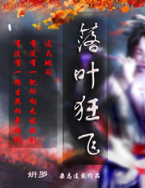 落叶狂飞 落叶狂飞