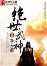 绝世武神1-2154封面