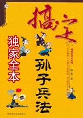 搞定孙子兵法封面