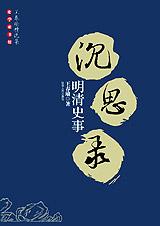 ����ʷ�³�˼¼