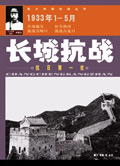 抗日第一仗:长城抗战 抗日第一仗:长城抗战
