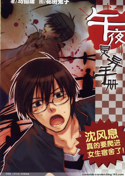 午夜灵异手册封面