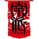 ��Ĺ�ʼ�֮����ƪ