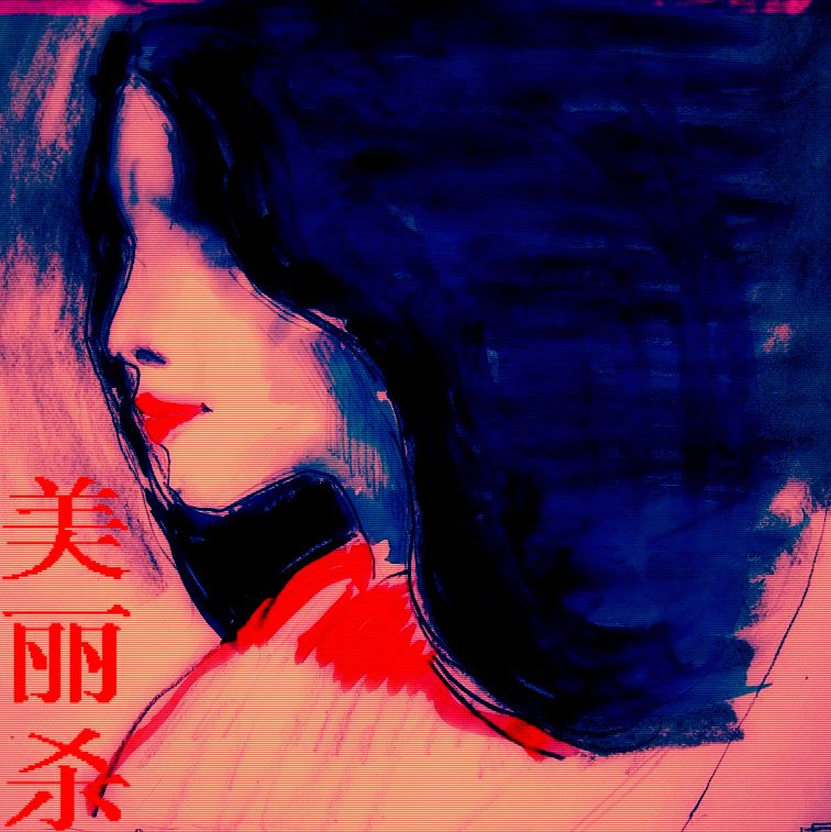 ��Ů����ʧ�ٰ�:����ɱ