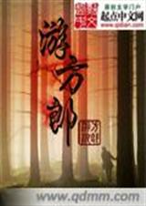 游方郎 游方郎