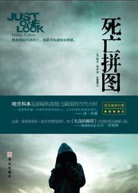 死亡拼图 死亡拼图